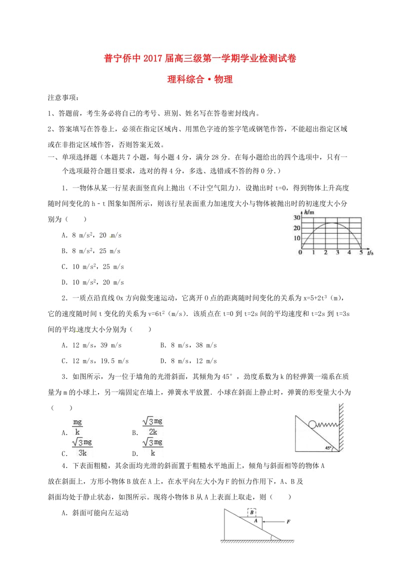 高三物理上学期学业检测试题_第1页