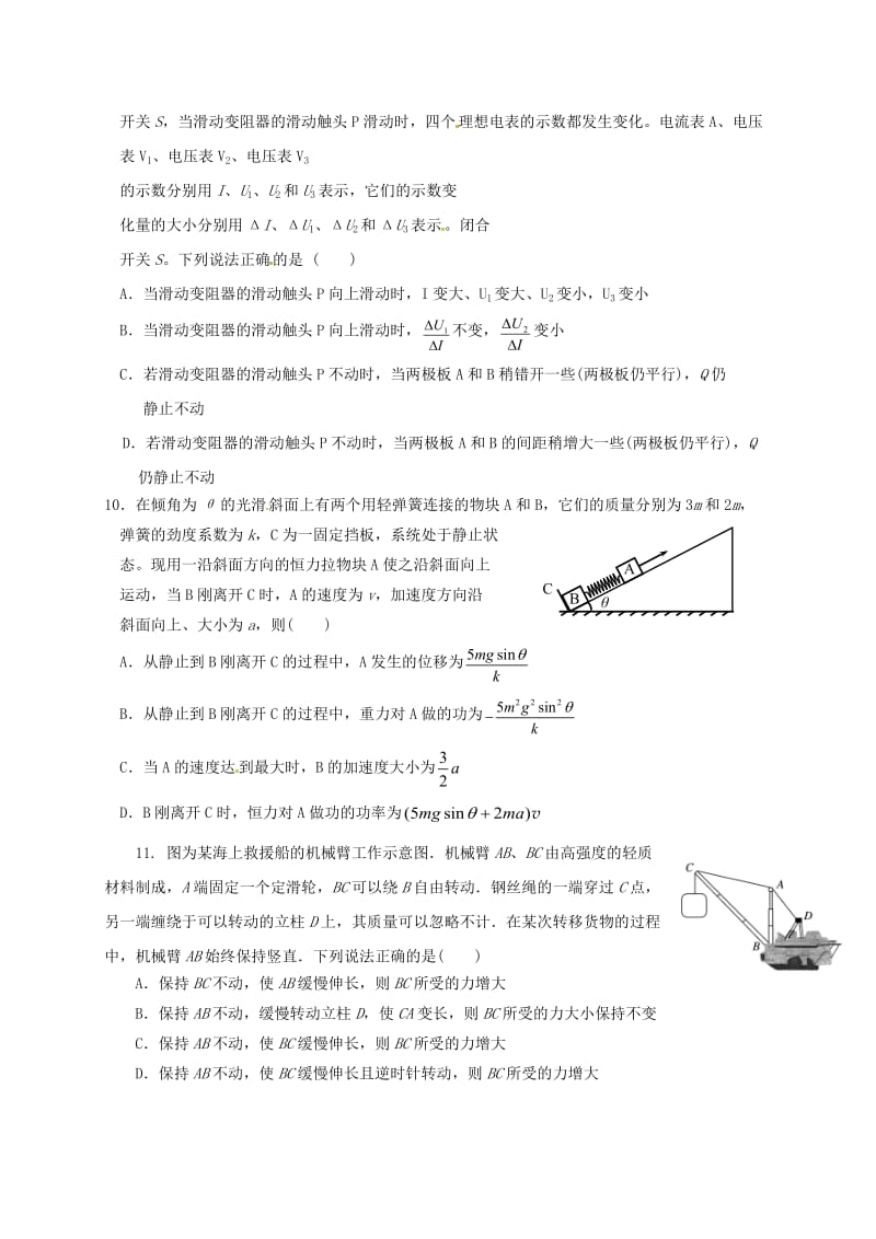 高三物理上学期学业检测试题_第3页