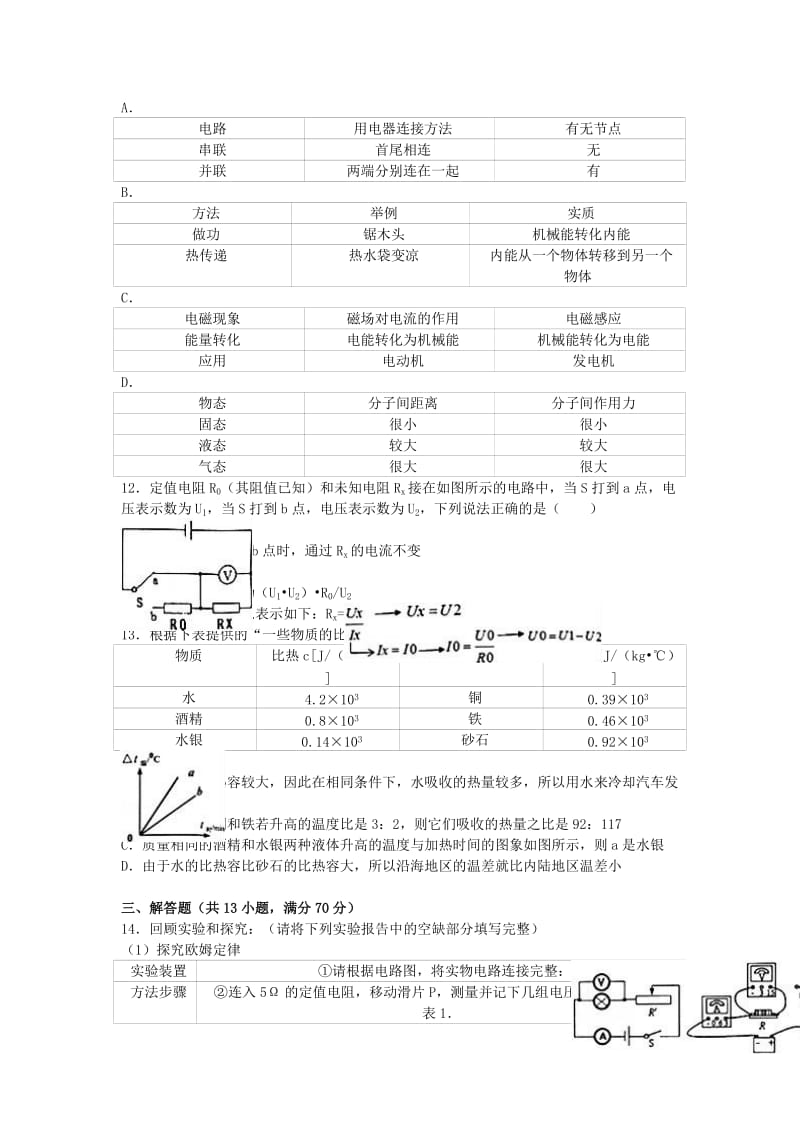 九年级物理上学期期末试卷（含解析） 新人教版37_第2页