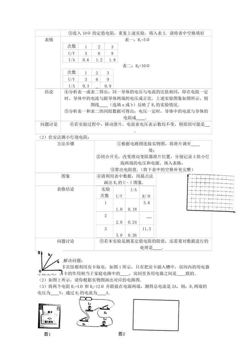 九年级物理上学期期末试卷（含解析） 新人教版37_第3页