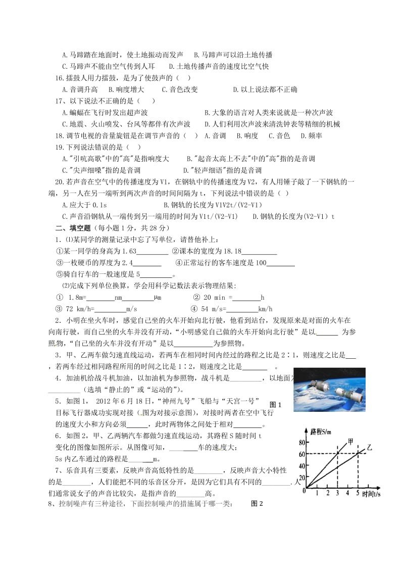 八年级物理上学期第一次月考试题 新人教版 (3)_第2页