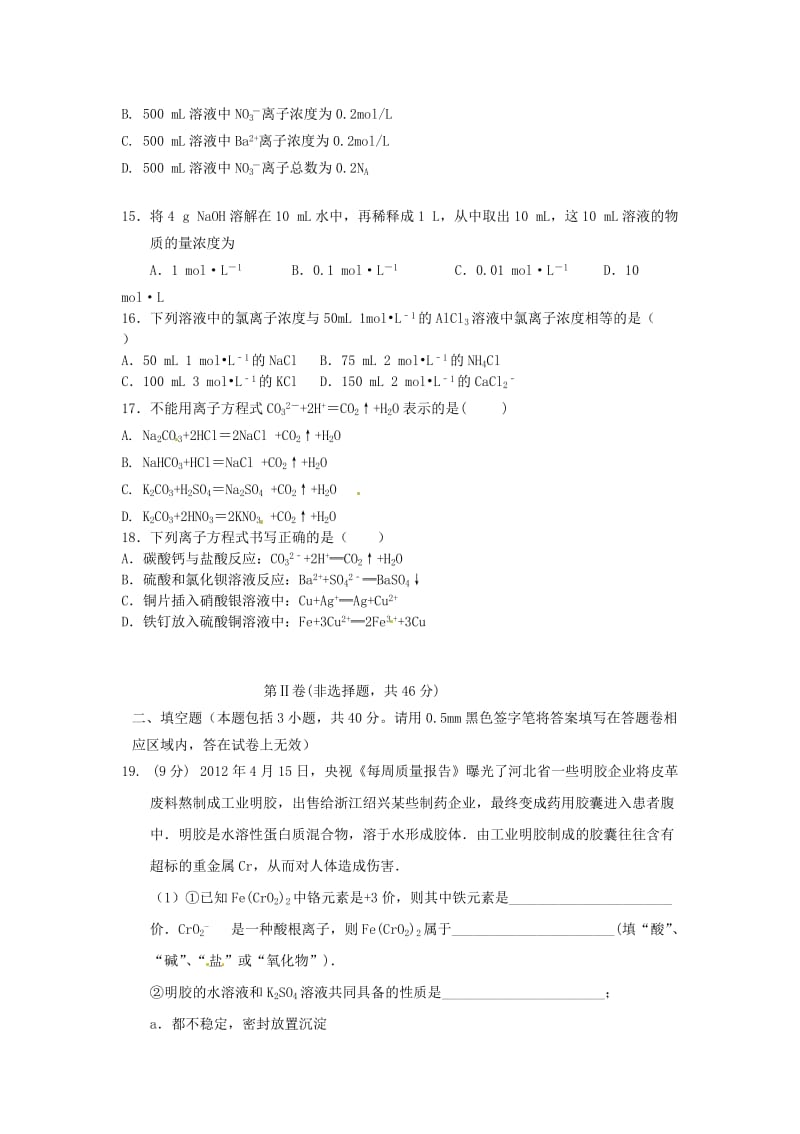 高一化学上学期期中试题（普通班）1_第3页