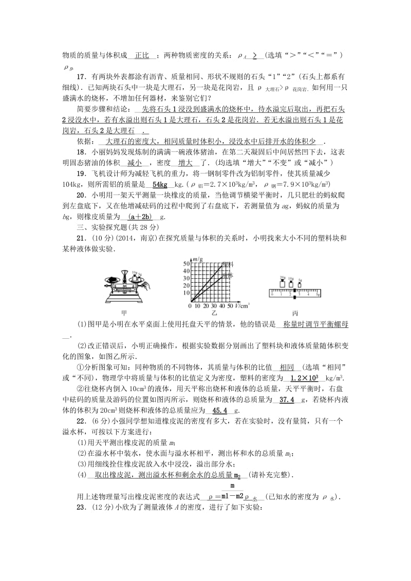 八年级物理上册 第6章 质量与密度综合能力测试题 （新版）新人教版_第3页