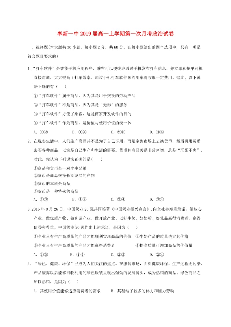 高一政治上学期第一次月考试题17_第1页