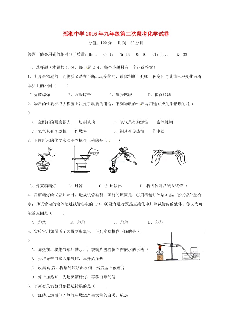 九年级化学上学期第二次月考试题 新人教版 (5)_第1页