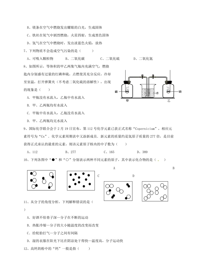 九年级化学上学期第二次月考试题 新人教版 (5)_第2页