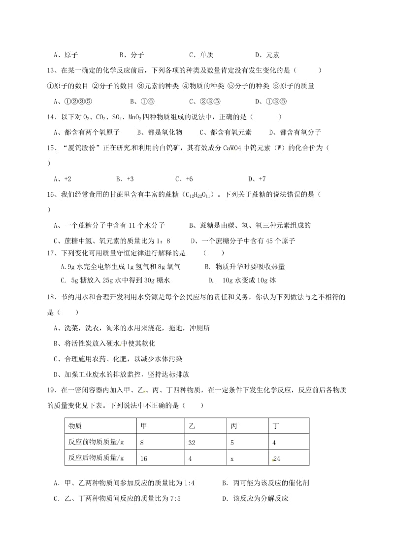 九年级化学上学期第二次月考试题 新人教版 (5)_第3页