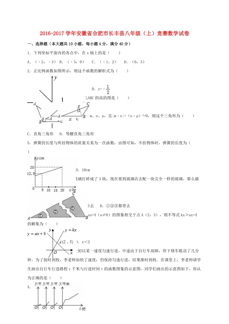 八年级数学上学期竞赛试卷（含解析） 新人教版_第1页