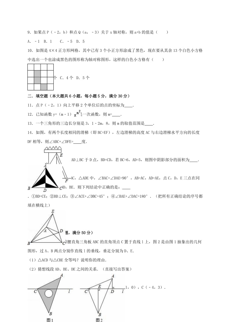 八年级数学上学期竞赛试卷（含解析） 新人教版_第2页