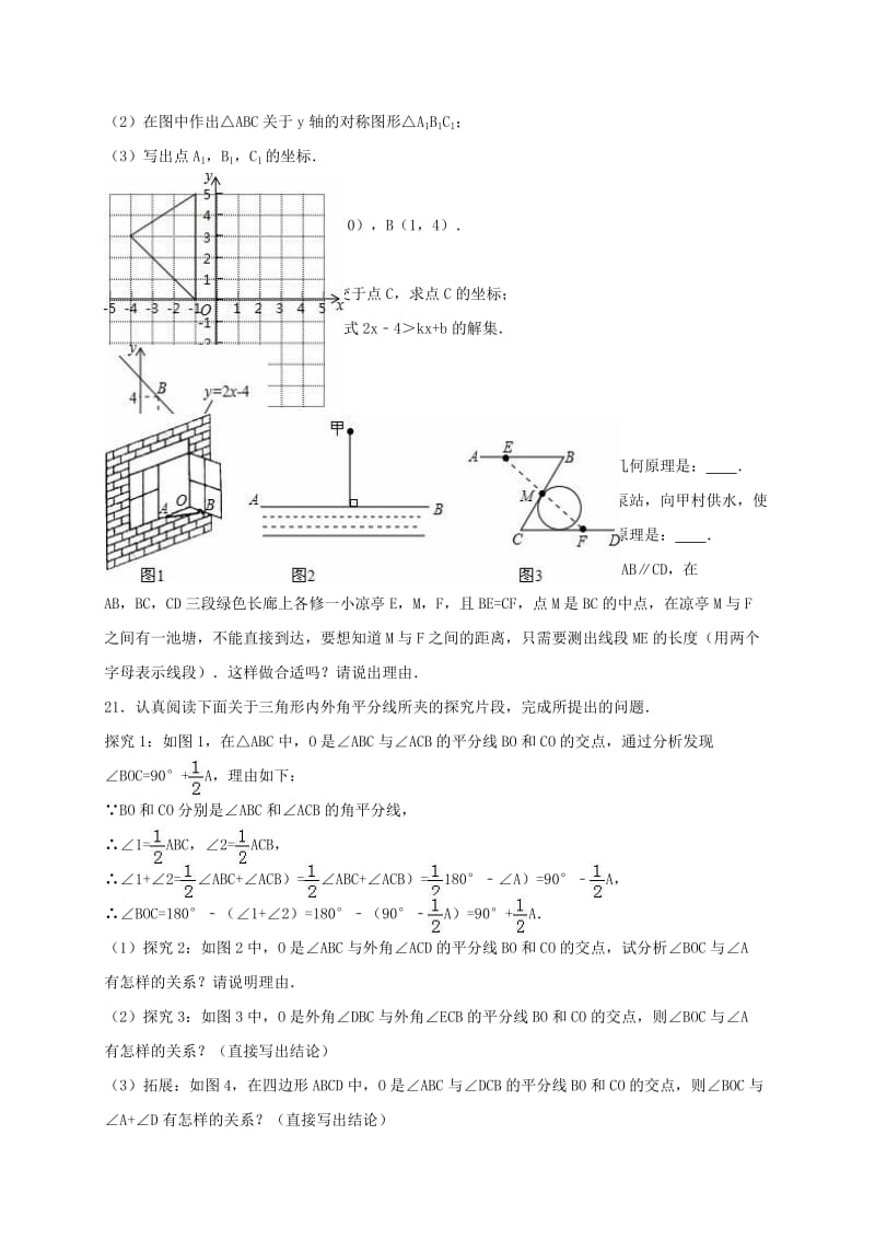 八年级数学上学期竞赛试卷（含解析） 新人教版_第3页