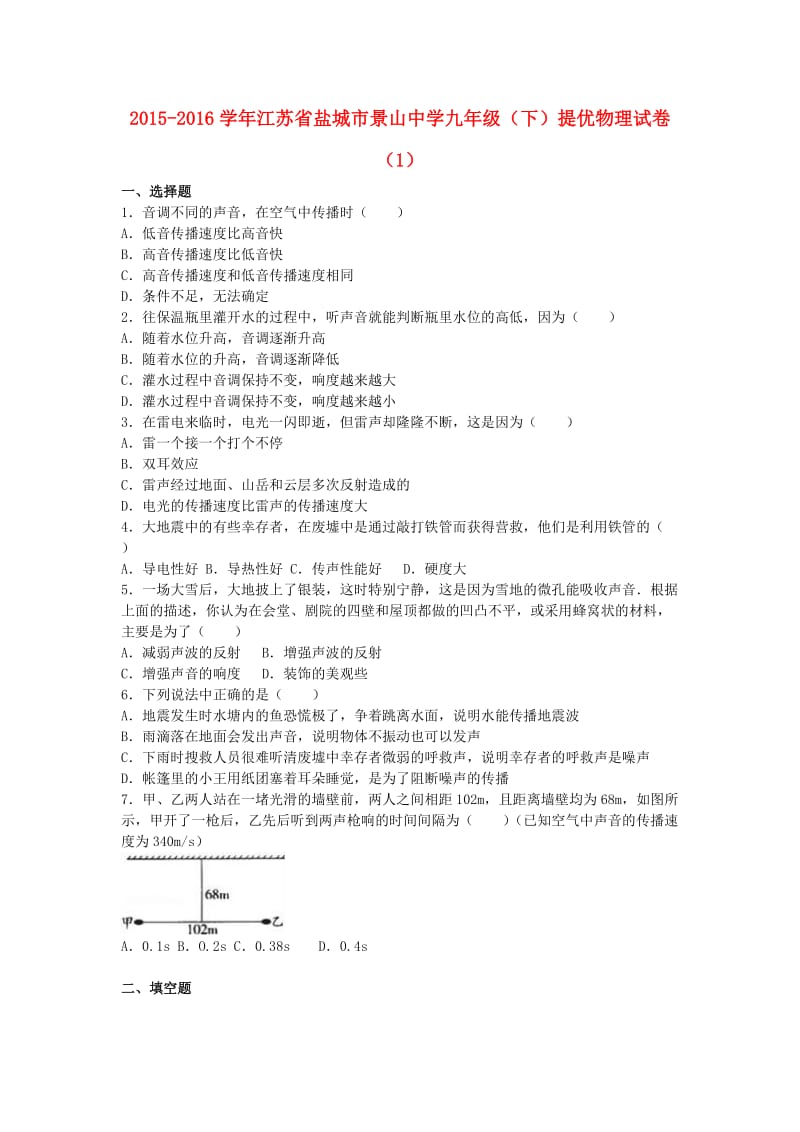 九年级物理下学期提优试卷（1）（含解析）_第1页