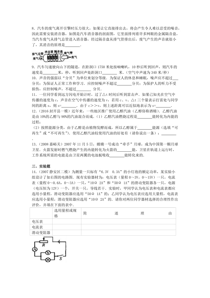 九年级物理下学期提优试卷（1）（含解析）_第2页