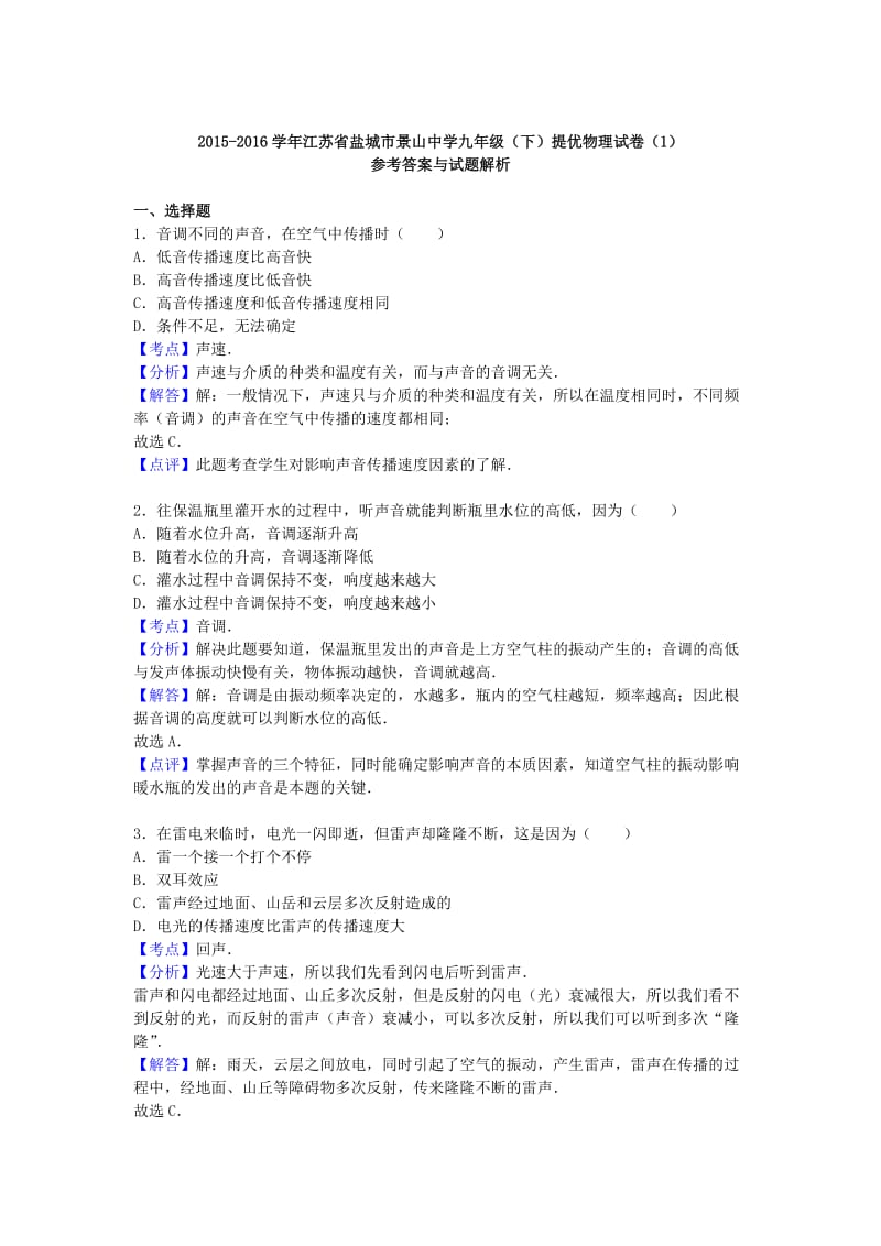 九年级物理下学期提优试卷（1）（含解析）_第3页