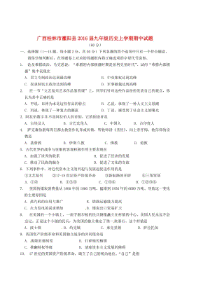 九年級歷史上學期期中試題 新人教版0 (2)