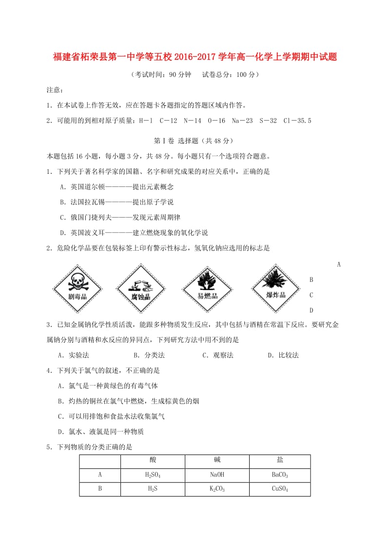 高一化学上学期期中试题94_第1页