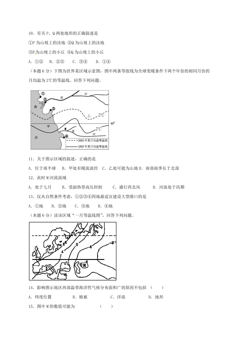 高三地理9月月考试题3 (2)_第3页