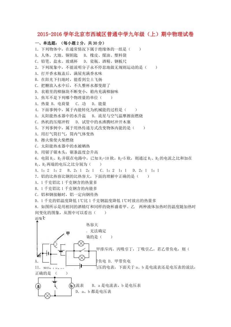 九年级物理上学期期中试卷（含解析） 新人教版71_第1页