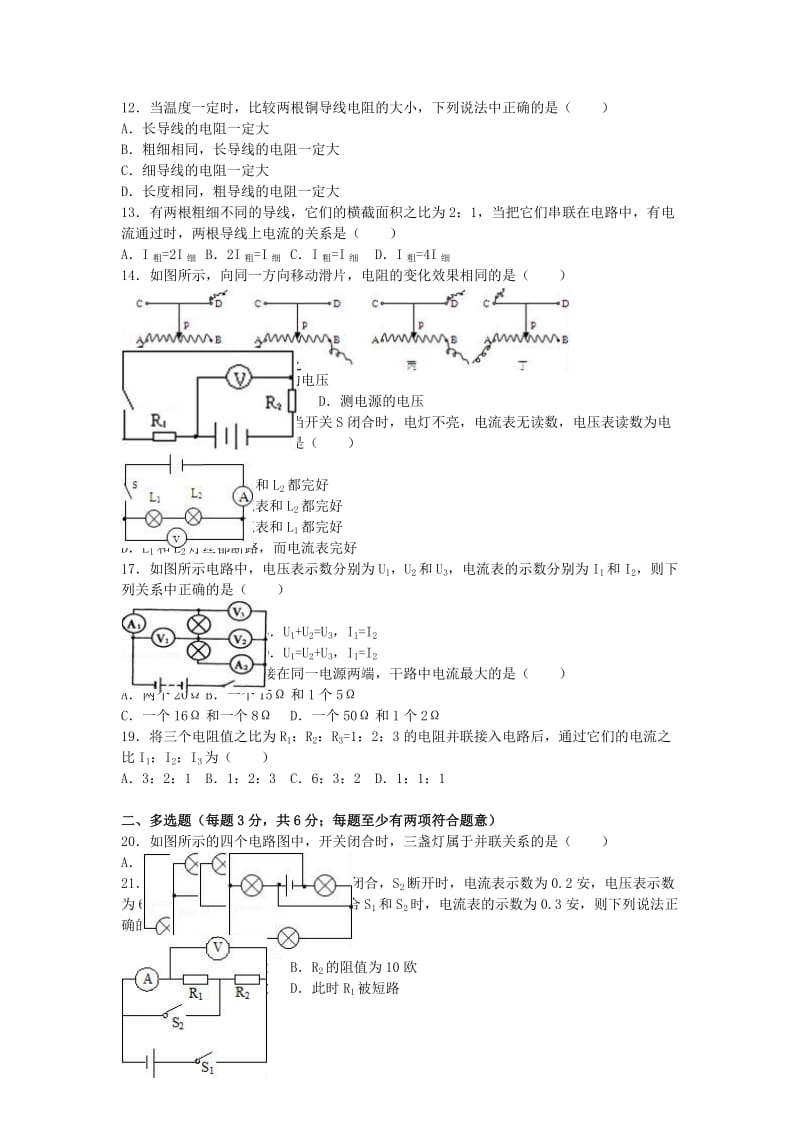 九年级物理上学期期中试卷（含解析） 新人教版71_第2页