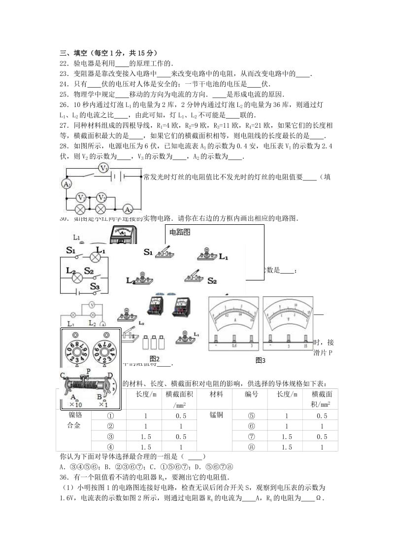 九年级物理上学期期中试卷（含解析） 新人教版71_第3页