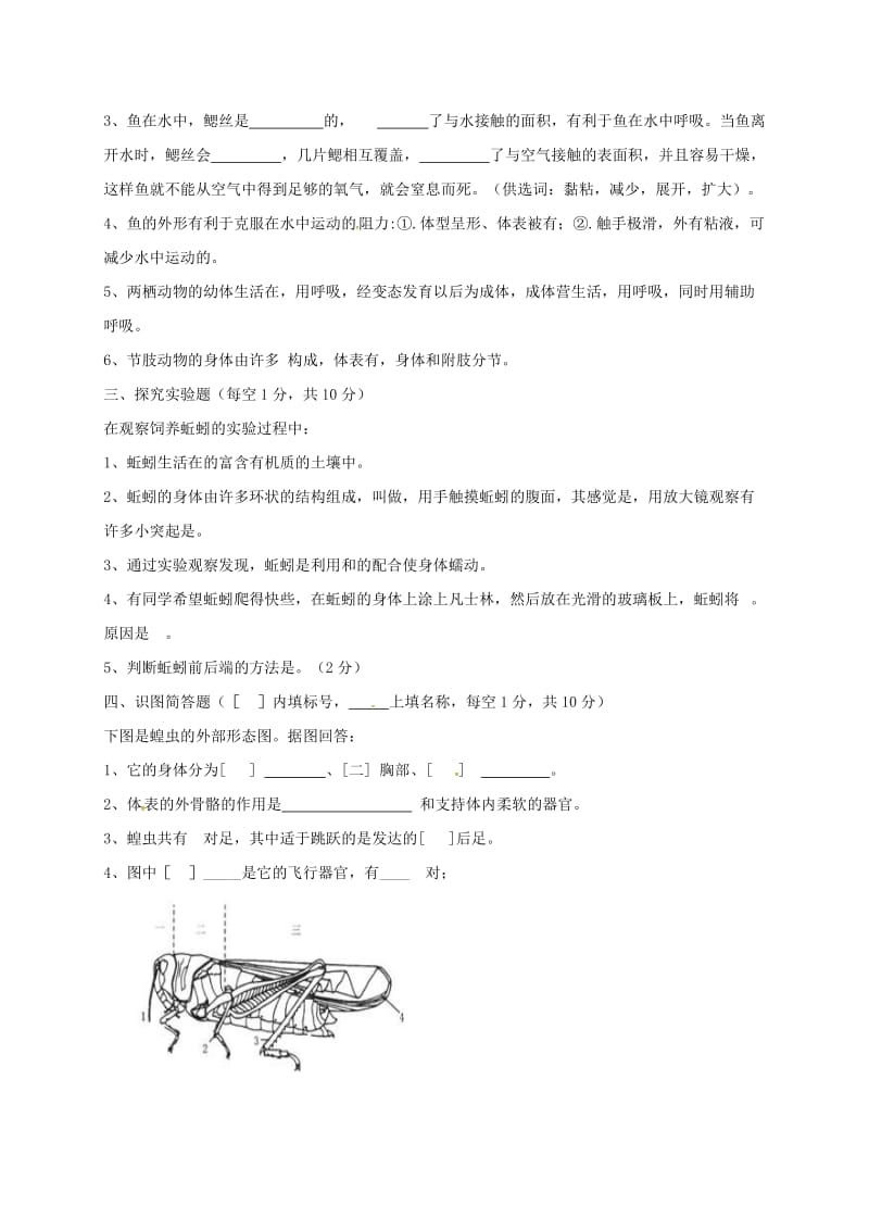 八年级生物10月月考试题新人教版 (2)_第3页