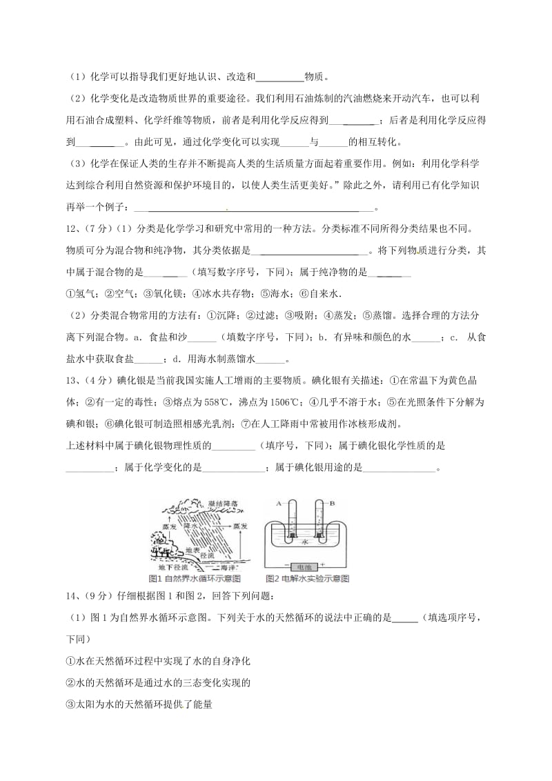 八年级化学上学期期中联考试题 鲁教版五四制_第3页