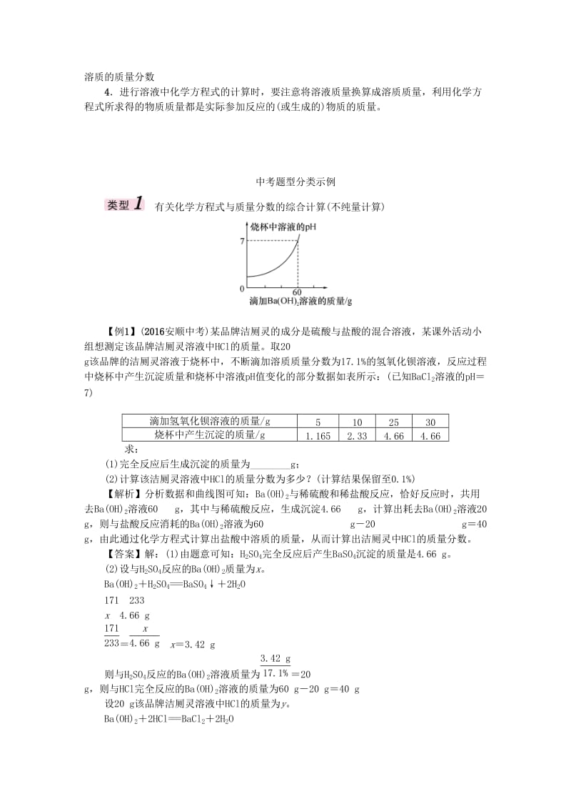 中考化学总复习 专题五 常见的化学计算试题1_第2页