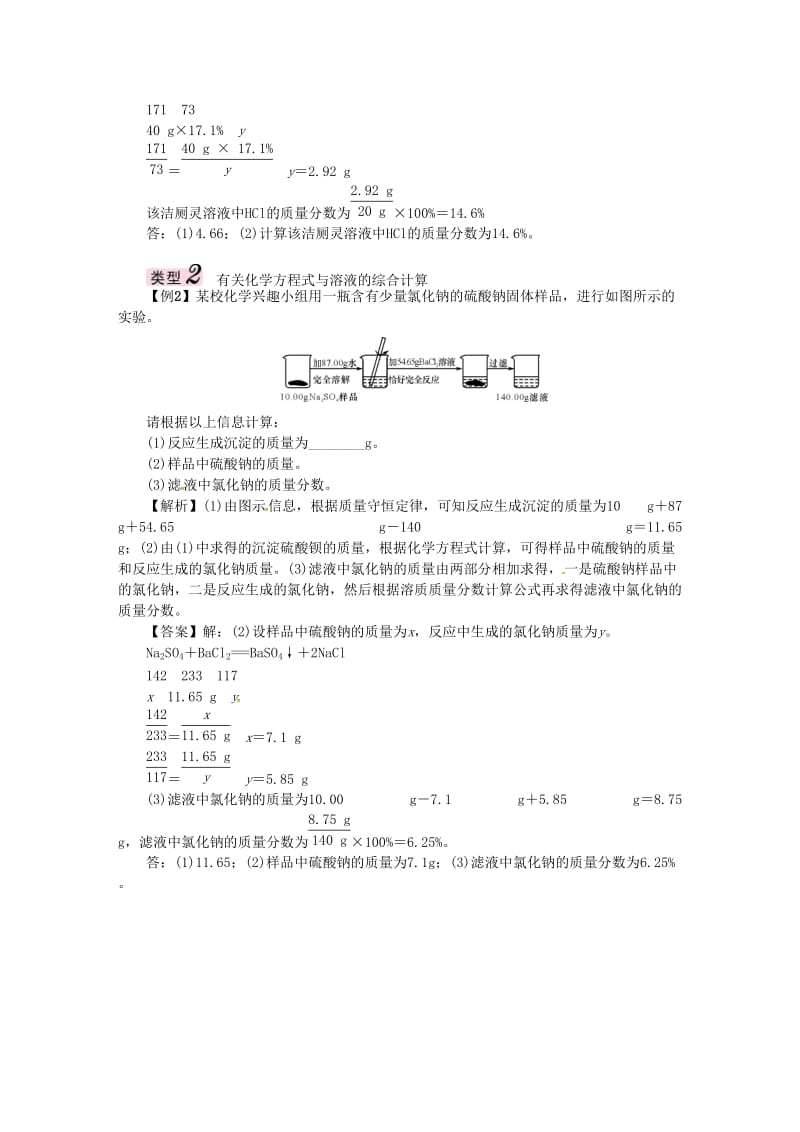 中考化学总复习 专题五 常见的化学计算试题1_第3页