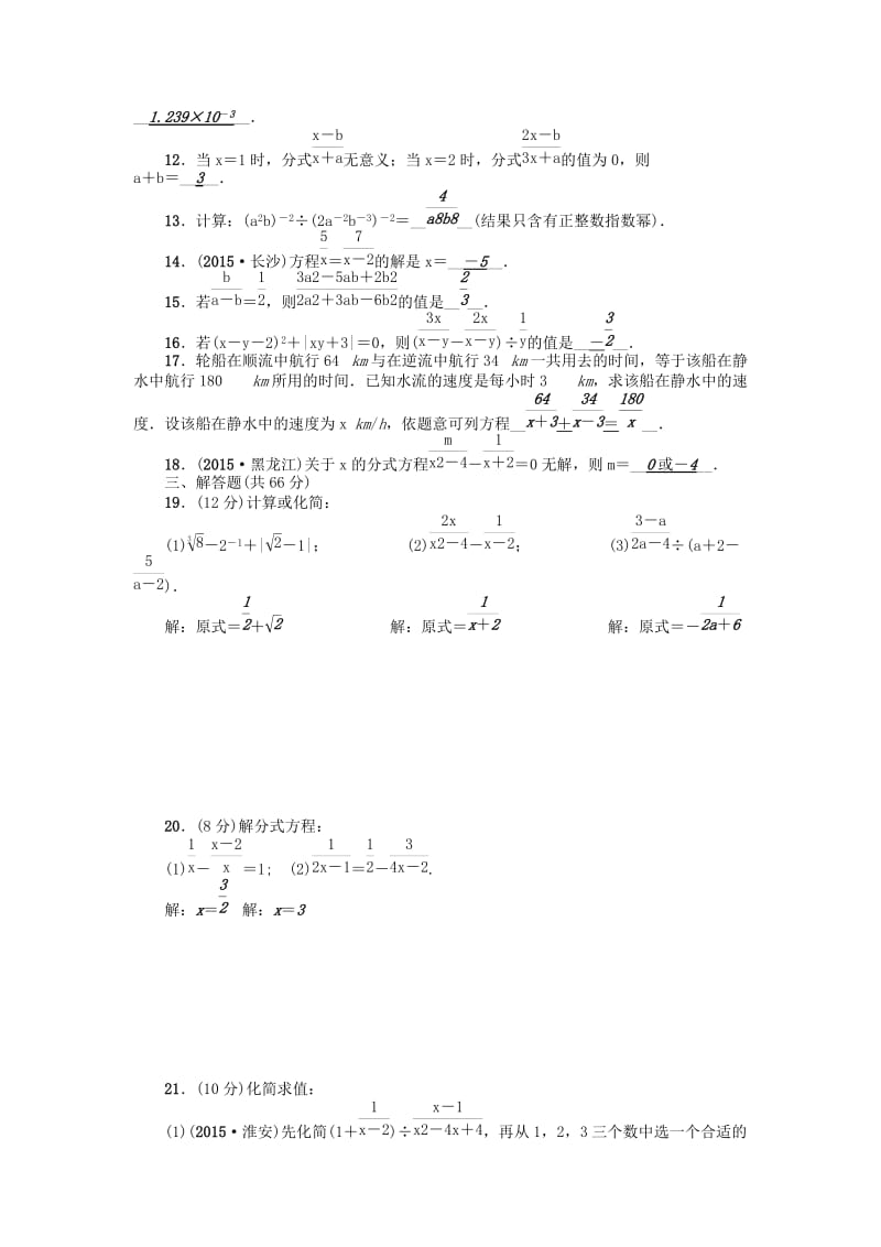 八年级数学上册 15 分式检测题 （新版）新人教版_第2页