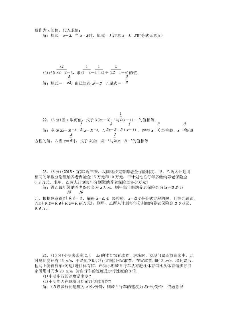 八年级数学上册 15 分式检测题 （新版）新人教版_第3页