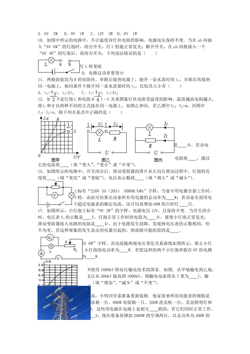 九年级物理上学期12月月考试卷（含解析） 苏科版7_第2页