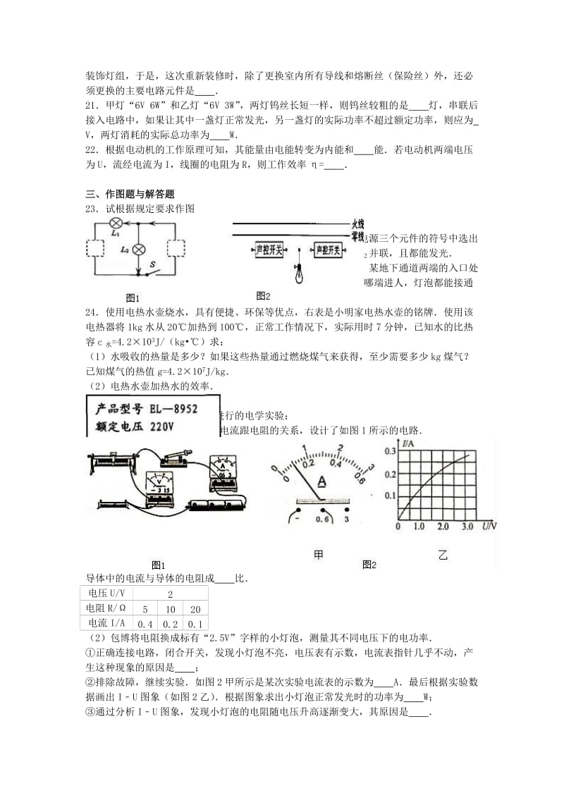 九年级物理上学期12月月考试卷（含解析） 苏科版7_第3页