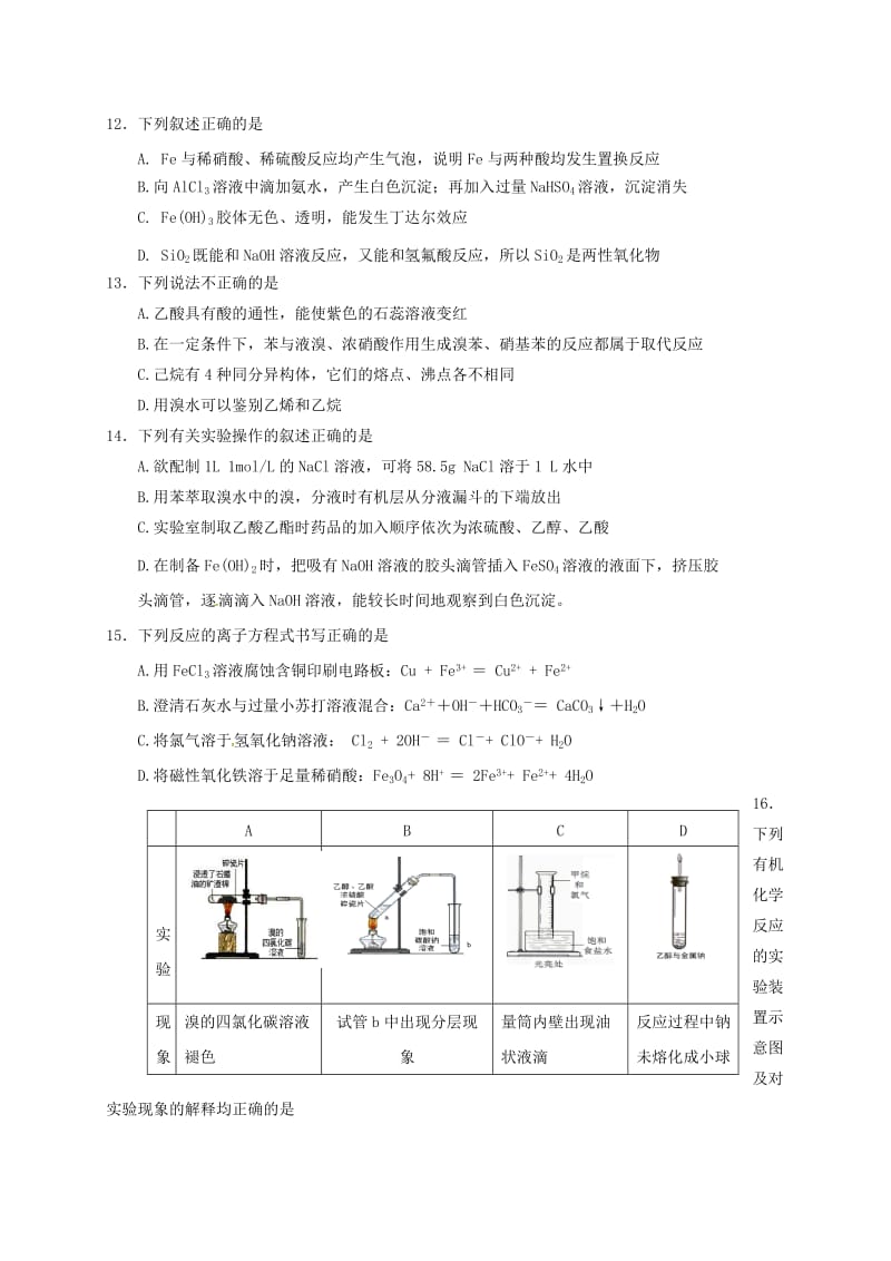 高一化学下学期期末考试试题11_第3页