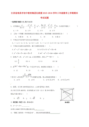 八年級(jí)數(shù)學(xué)上學(xué)期期末考試試題 新人教版 (7)