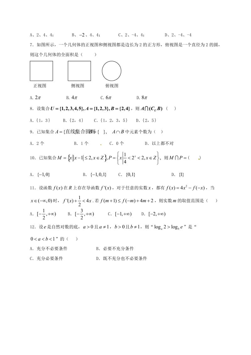 高三数学10月月考试题 文12_第2页