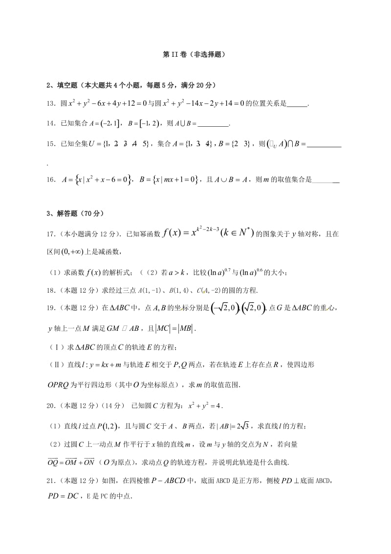 高三数学10月月考试题 文12_第3页