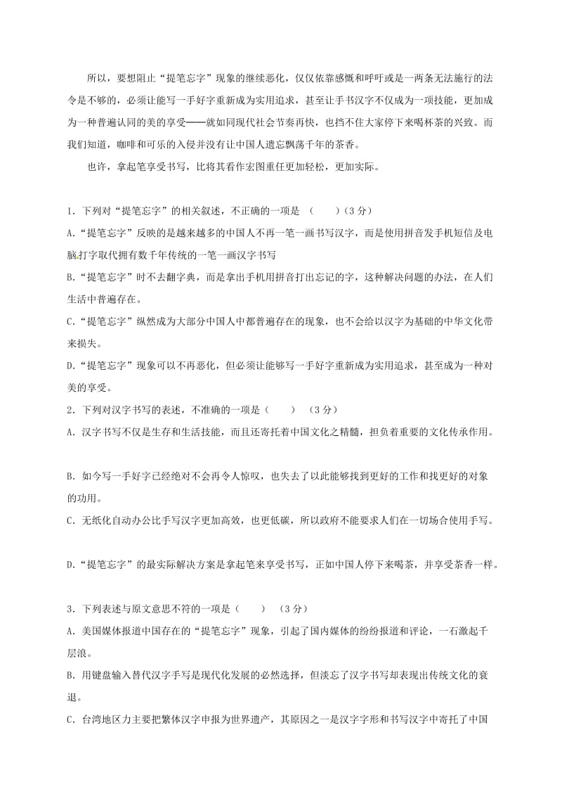 高一语文上学期第二次月考试题2_第2页