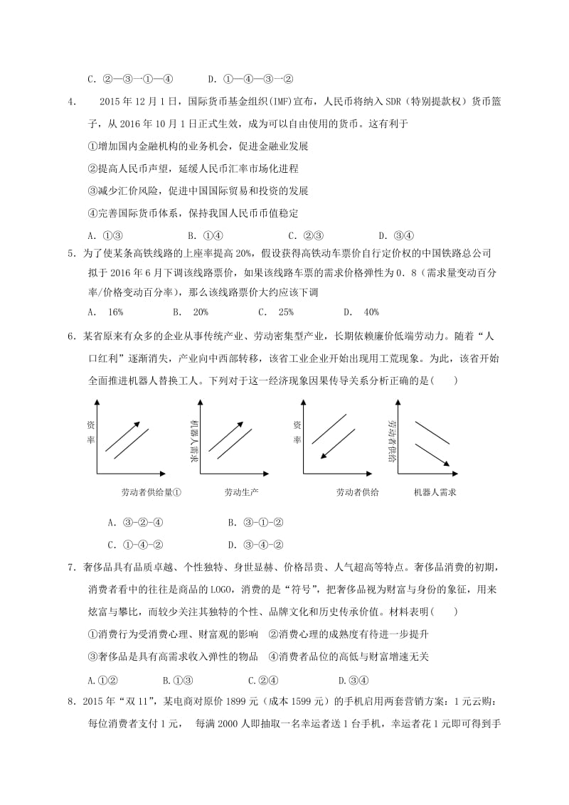 高三政治上学期小二调考试试题_第2页