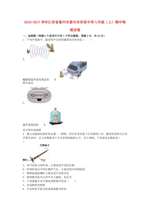 八年級(jí)物理上學(xué)期期中試卷（含解析） 蘇科版 (3)