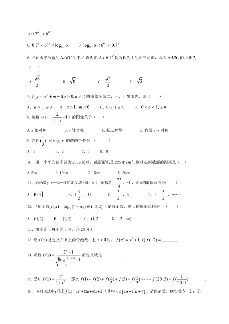 高一数学上学期第一次阶段性考试试题_第2页