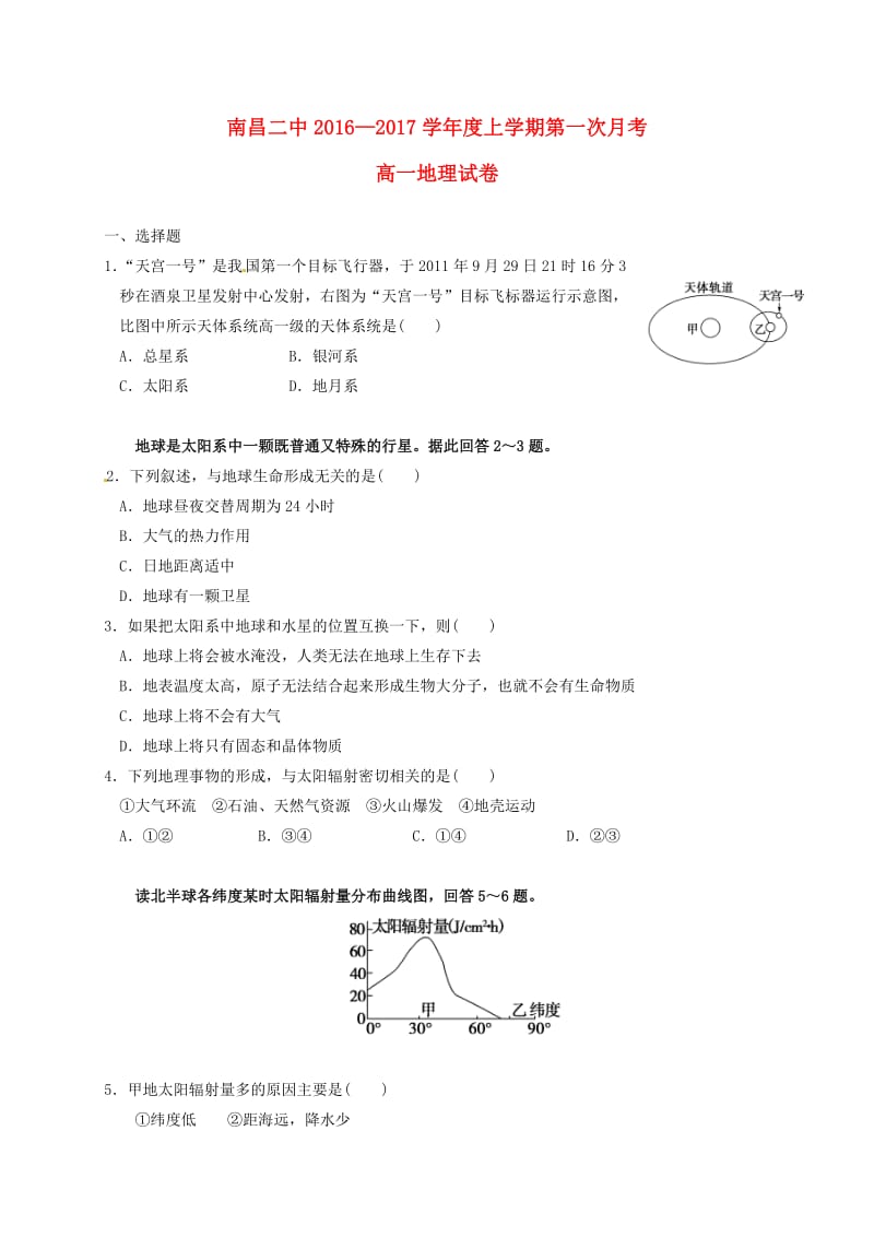 高一地理上学期第一次月考试题18_第1页