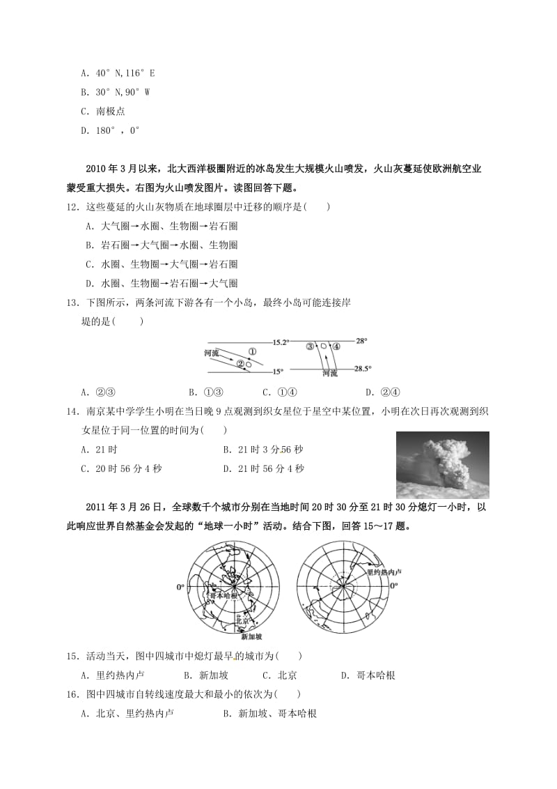 高一地理上学期第一次月考试题18_第3页