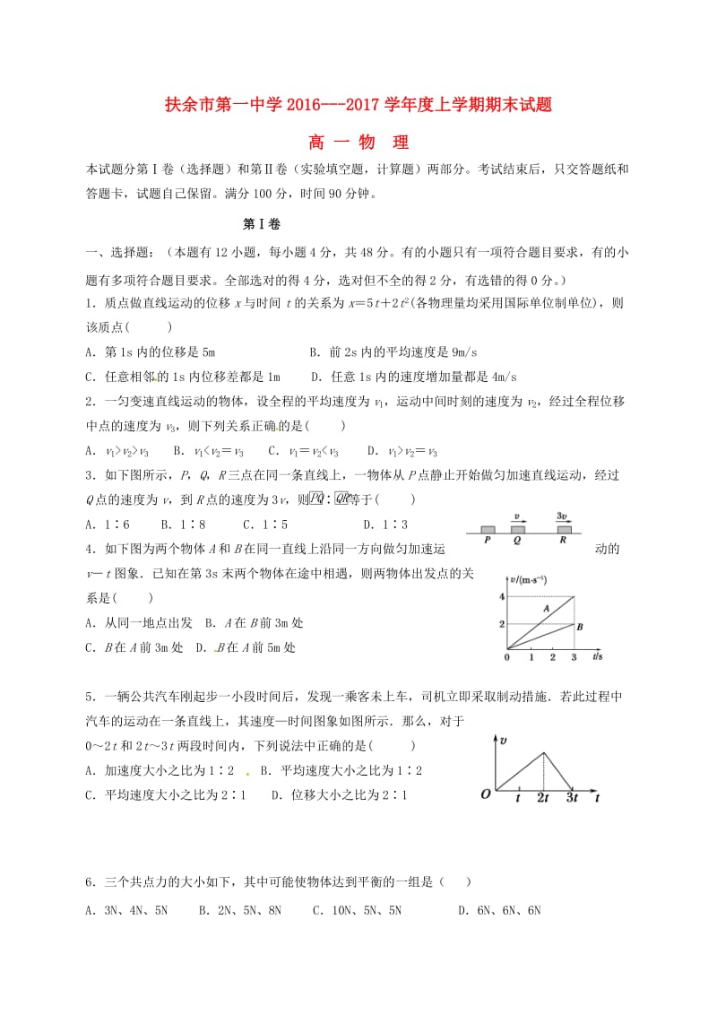 高一物理上学期期末考试试题25_第1页