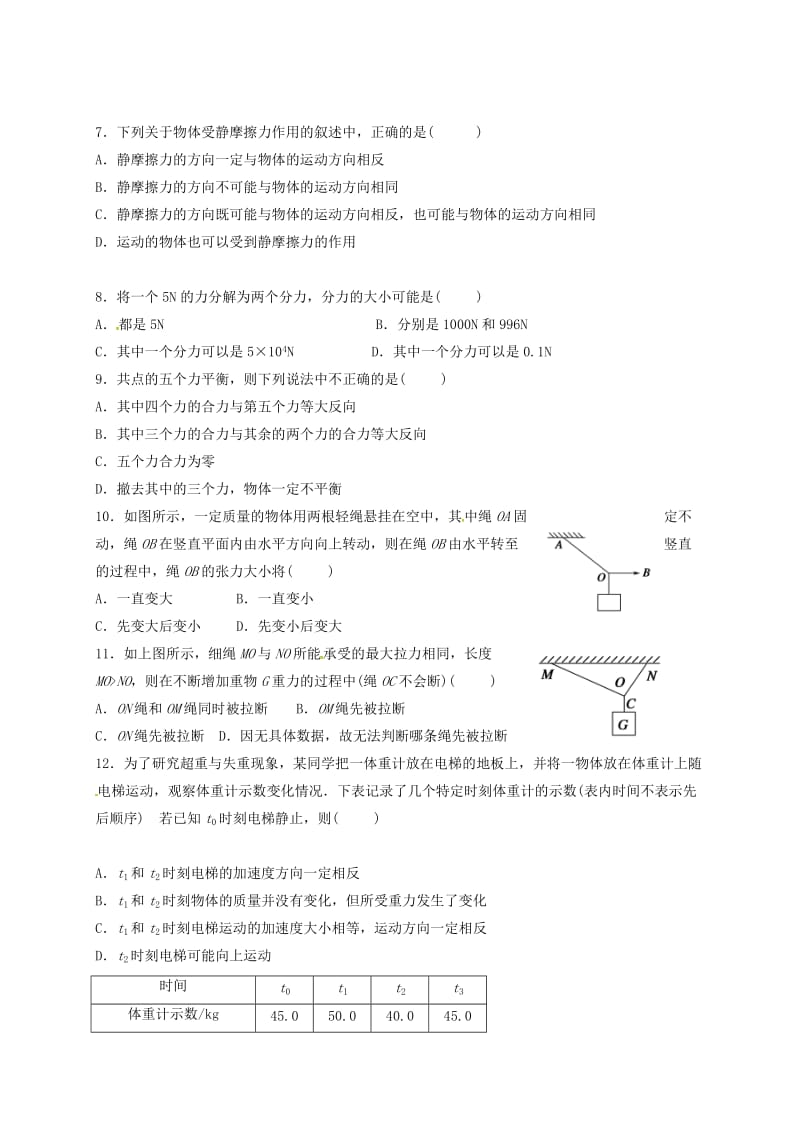 高一物理上学期期末考试试题25_第2页