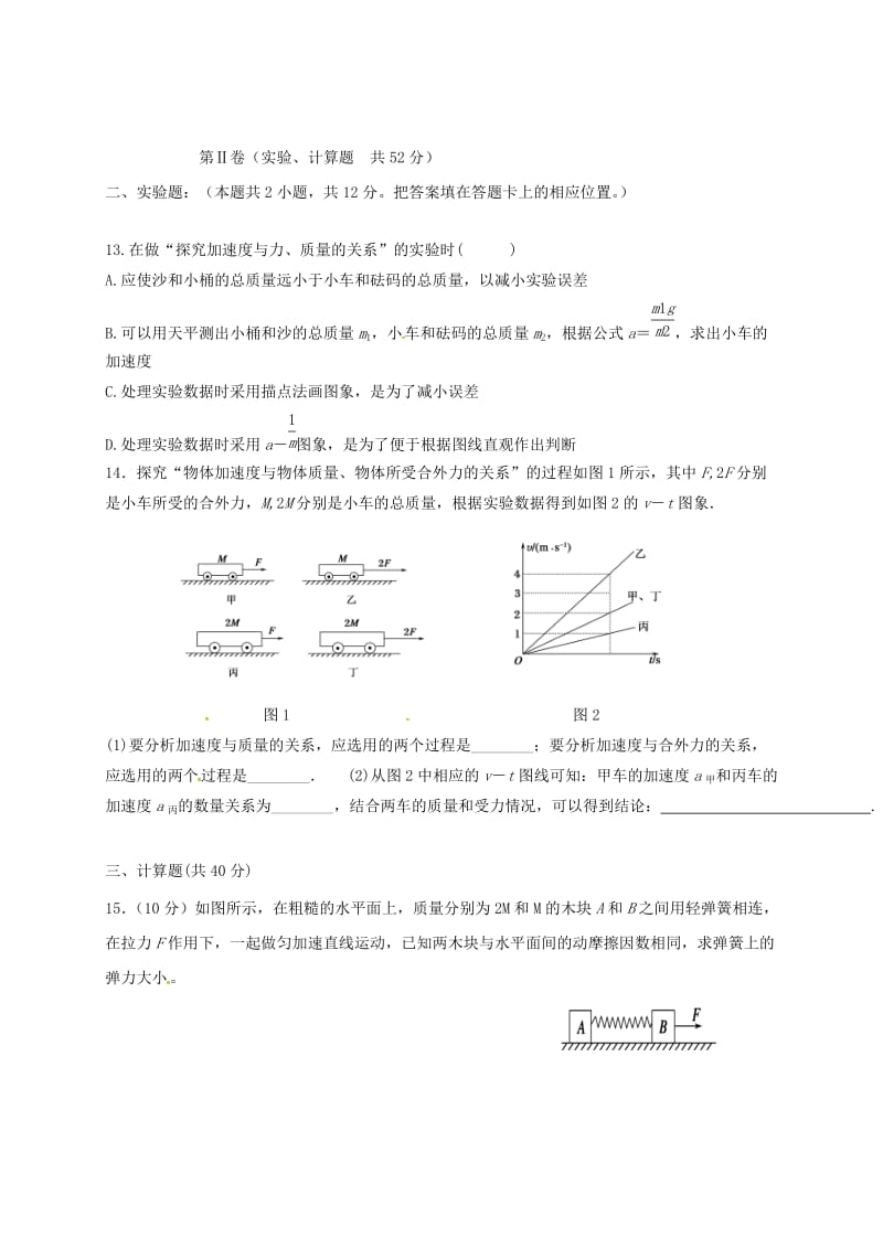 高一物理上学期期末考试试题25_第3页