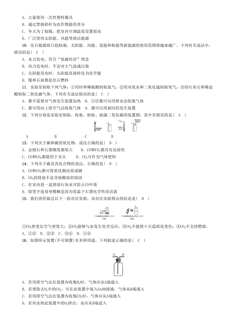 中考化学命题研究 阶段综合测评（第6-7单元）_第2页