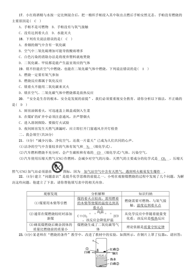 中考化学命题研究 阶段综合测评（第6-7单元）_第3页