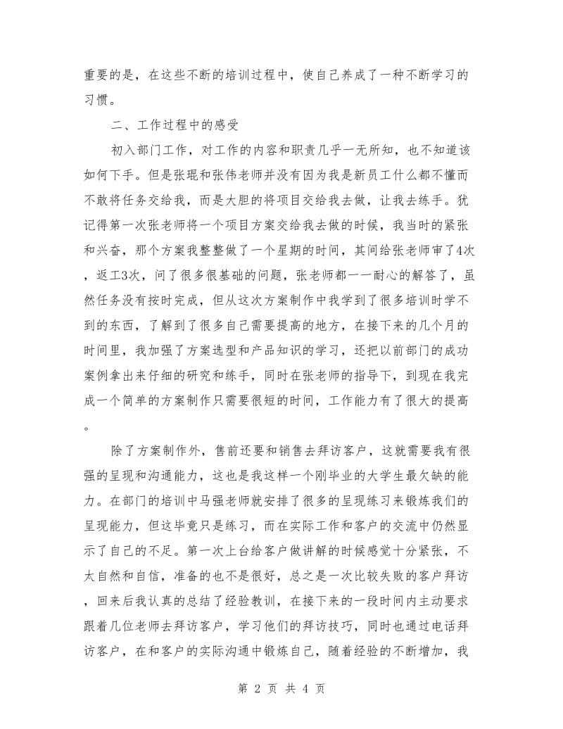 售前工程师转正工作自我总结_第2页