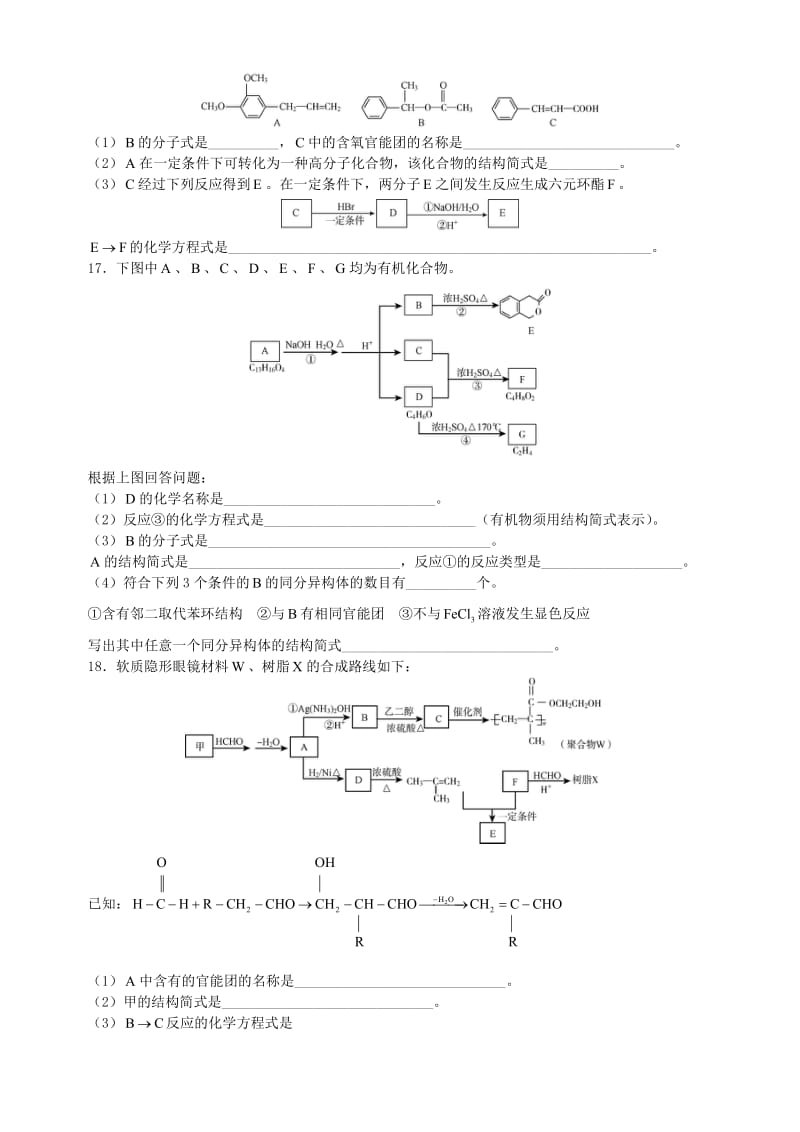 高三化学二轮复习指导 第四部分 常见有机物及其应用练习题_第3页