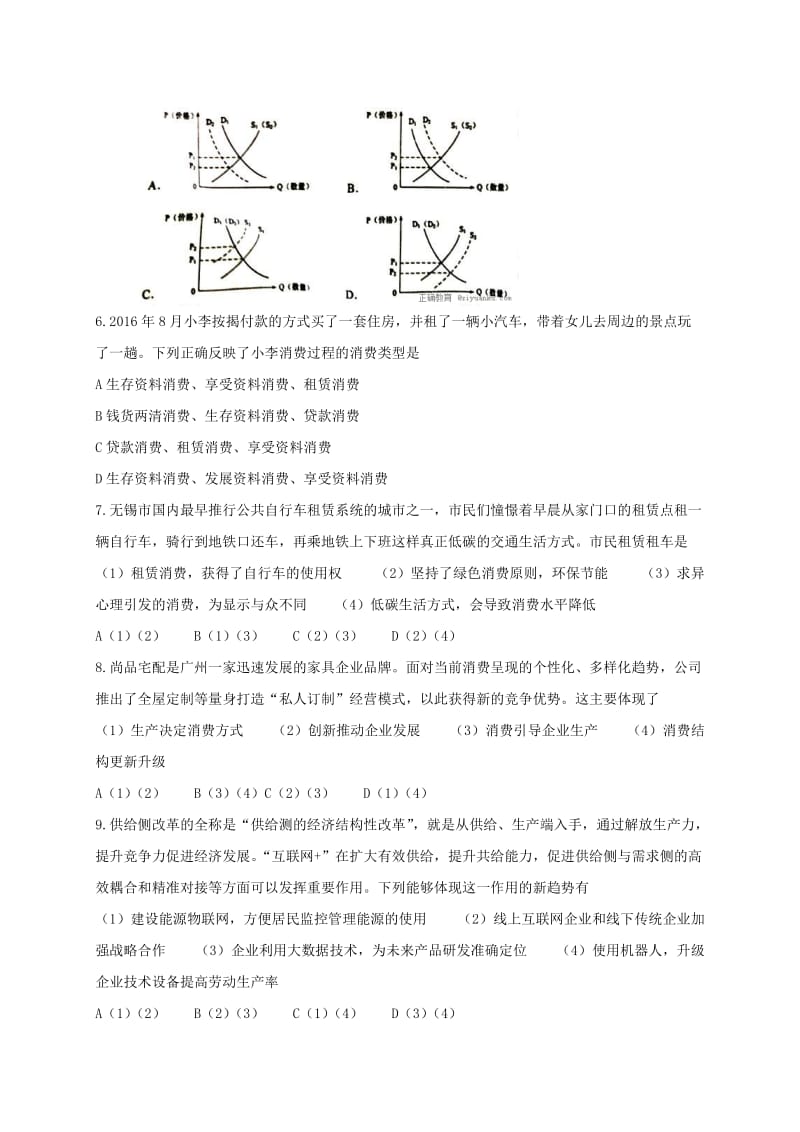 高一政治下学期开学收心考试试题_第2页