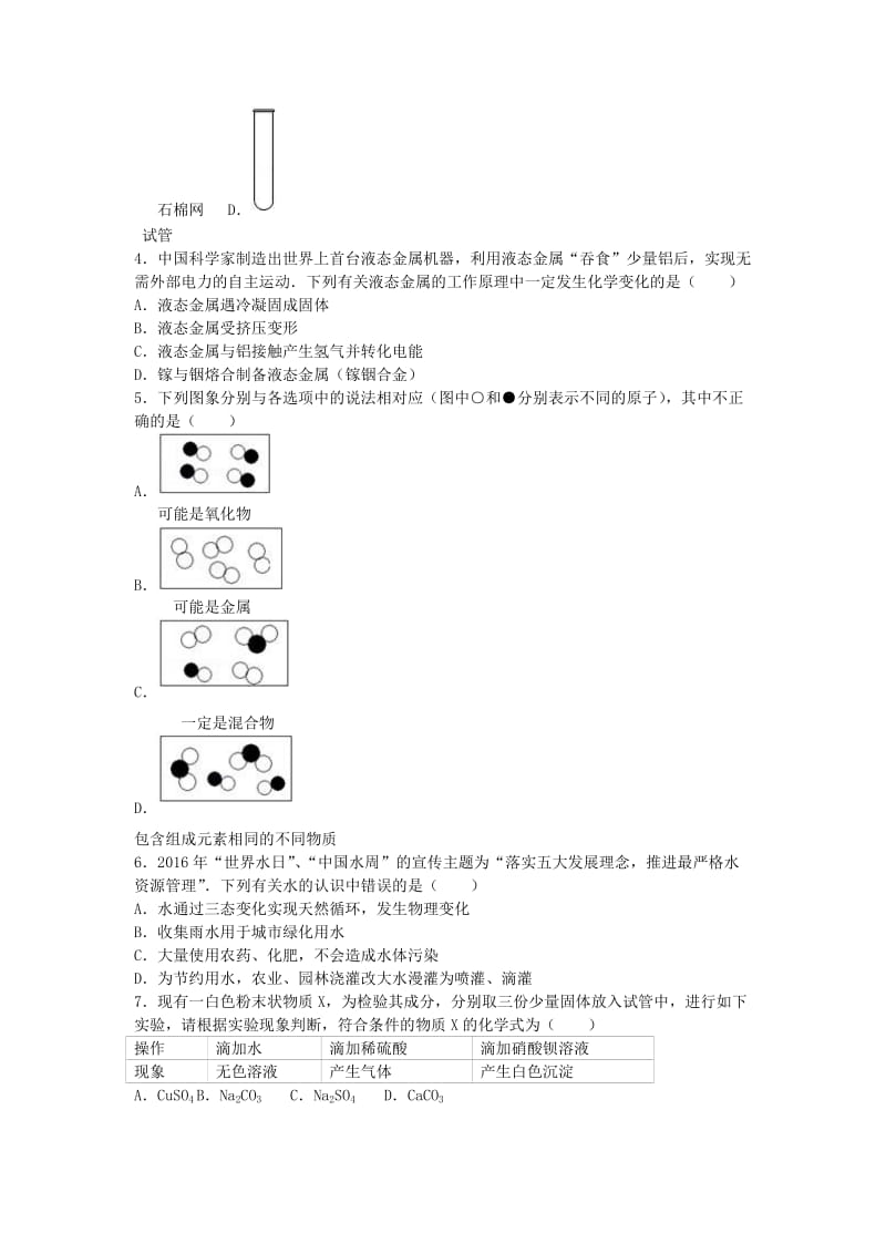 中考化学仿真试卷（二）（含解析）1_第2页